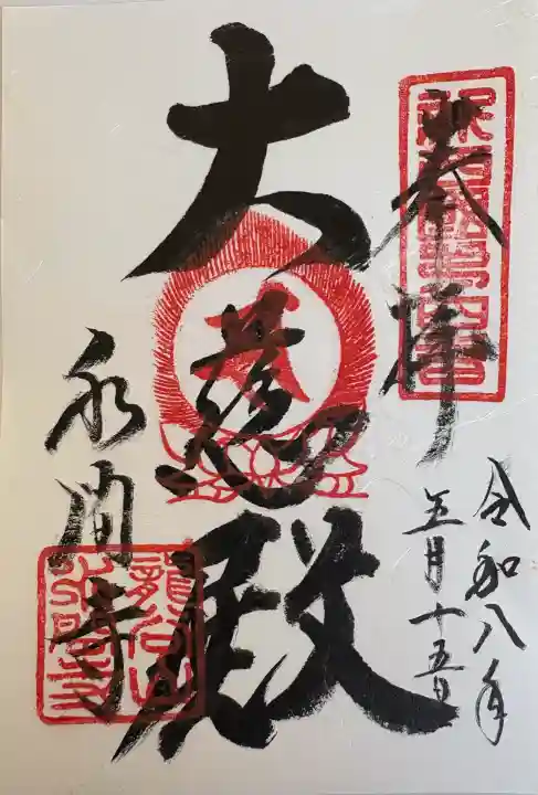 水間寺の{uncategorized: "未分類", other: "その他", undefined: "問題あり", building: "その他建物", grave: "お墓", sacred_gate: "鳥居", guardian: "狛犬", statue: "像", buddha: "仏像", history: "歴史", nature: "自然", garden: "庭園", animal: "動物", pagoda: "塔", temizu: "手水舎", mountain_gate: "山門・神門", sanctuary: "本殿・本堂", subordinate: "末社・摂社", art: "芸術", scenery: "景色", jizo: "地蔵", ema: "絵馬", goshuin: "御朱印", omikuji: "おみくじ", items: "授与品その他", amulet: "お守り", goshuincho: "御朱印帳", eats: "食事", festival: "お祭り", votive_dance: "神楽", shichigosan: "七五三参", wedding: "結婚式", experience: "体験その他", initially: "初詣", around: "周辺", anti_infection: "感染症対策"}