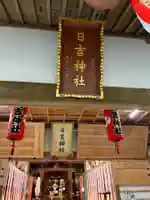 日吉神社のその他建物