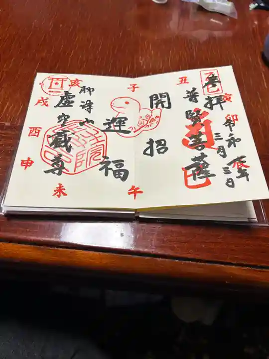 柳津虚空蔵尊 寳性院(宮城県)