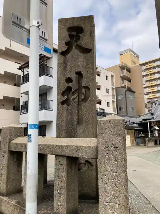 天神社(大阪府)