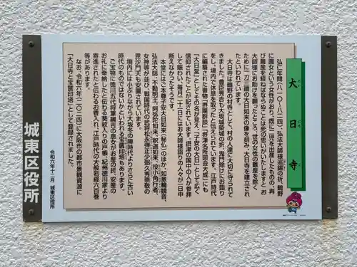 大日寺(大阪府)