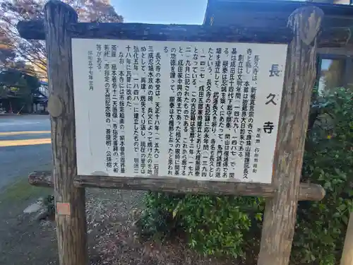 長久寺(埼玉県)