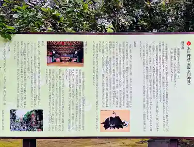 赤坂氷川神社の歴史