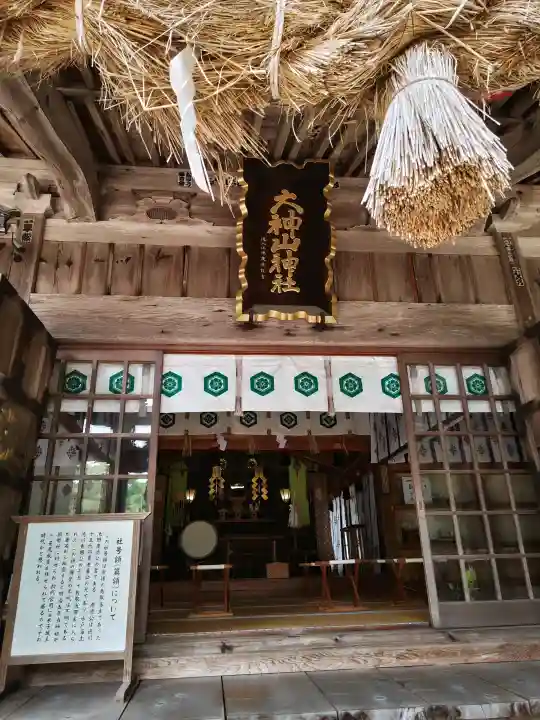 大神山神社本宮(鳥取県)