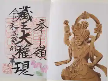 蔵王大権現の御朱印 2023年09月