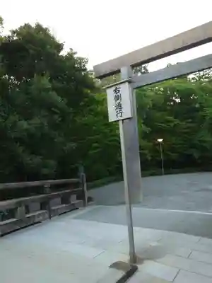 伊勢神宮内宮（皇大神宮）(三重県)