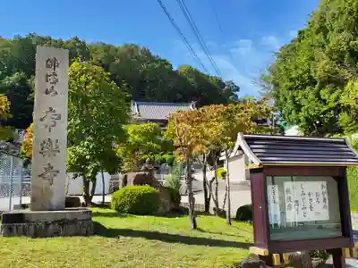 常楽寺のその他建物