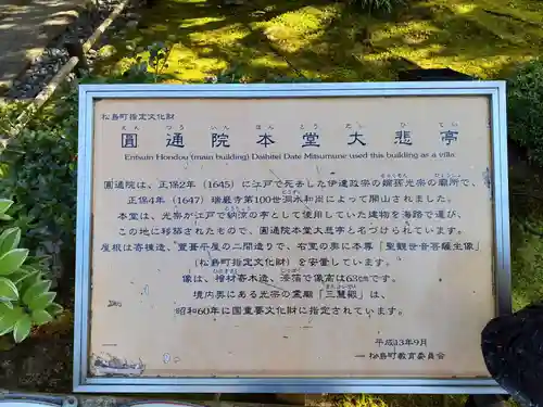 円通院(宮城県)