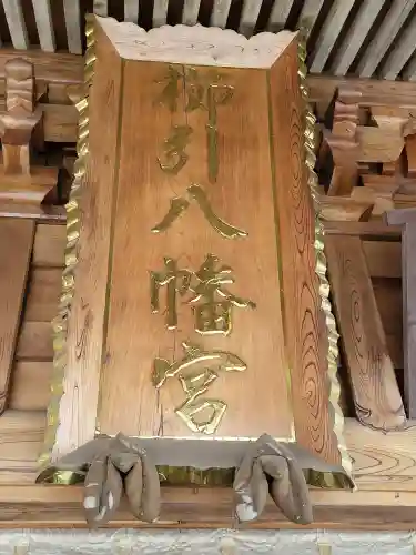 櫛引八幡宮(青森県)