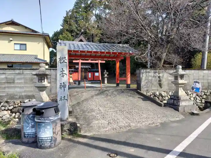 樫本神社(大原野神社境外摂社)の{uncategorized: "未分類", other: "その他", undefined: "問題あり", building: "その他建物", grave: "お墓", sacred_gate: "鳥居", guardian: "狛犬", statue: "像", buddha: "仏像", history: "歴史", nature: "自然", garden: "庭園", animal: "動物", pagoda: "塔", temizu: "手水舎", mountain_gate: "山門・神門", sanctuary: "本殿・本堂", subordinate: "末社・摂社", art: "芸術", scenery: "景色", jizo: "地蔵", ema: "絵馬", goshuin: "御朱印", omikuji: "おみくじ", items: "授与品その他", amulet: "お守り", goshuincho: "御朱印帳", eats: "食事", festival: "お祭り", votive_dance: "神楽", shichigosan: "七五三参", wedding: "結婚式", experience: "体験その他", initially: "初詣", around: "周辺", anti_infection: "感染症対策"}