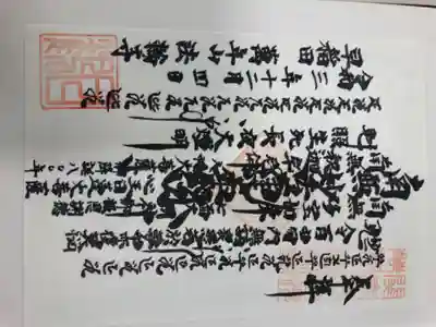 御朱印です