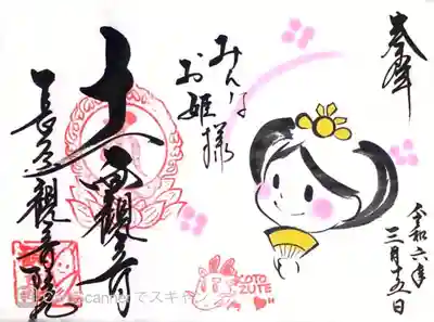 長谷山観音院(石川県)