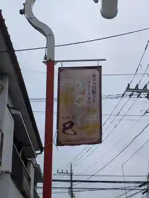 蛇窪神社(東京都)