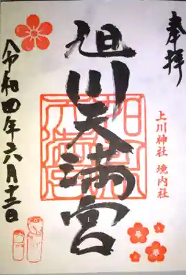 墨書きの御朱印を頂きました☺️