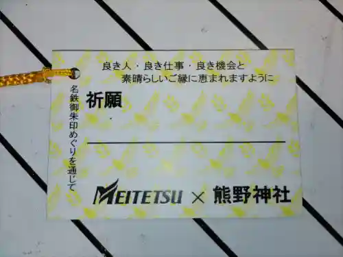 東海市熊野神社(愛知県)