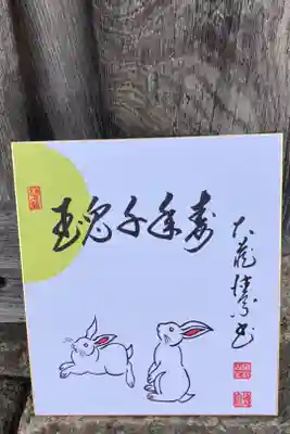 玉兎、千年の寿
「金烏玉兎」きんう(太陽)ぎょくと(月)