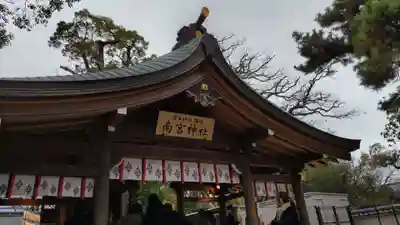 西宮神社の末社・摂社