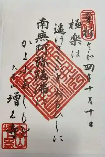 増上寺の御朱印