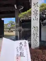 福林寺(兵庫県)