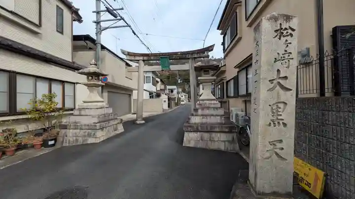 松ヶ崎大黒天 妙圓寺(妙円寺)(京都府)