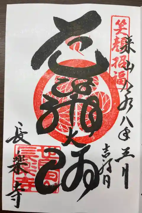 厄除両大師と書かれています。独特な味のある字体です