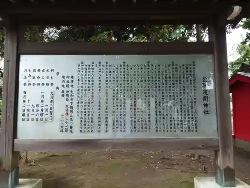 公所浅間神社の歴史