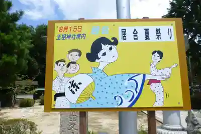 玉祖神社(山口県)