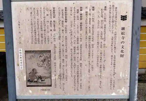 継松寺(三重県)