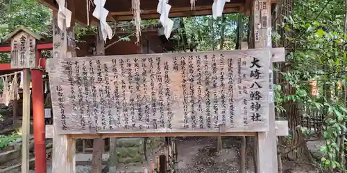 大崎八幡宮の歴史