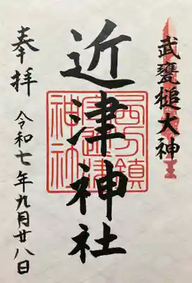 近津神社(栃木県)