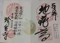 六道珍皇寺(京都府)