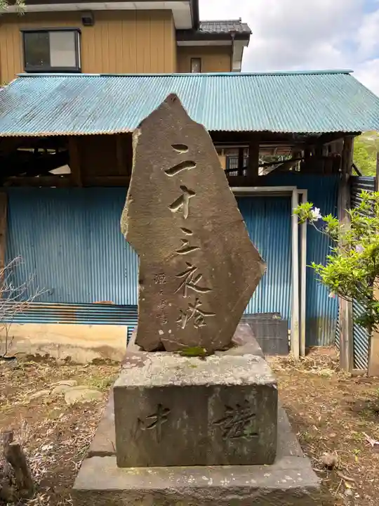 江川不動尊(茨城県)