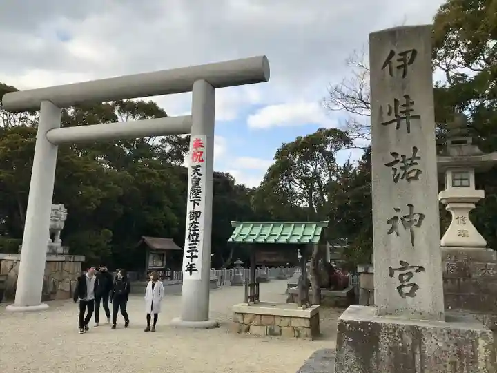 伊弉諾神宮(兵庫県)