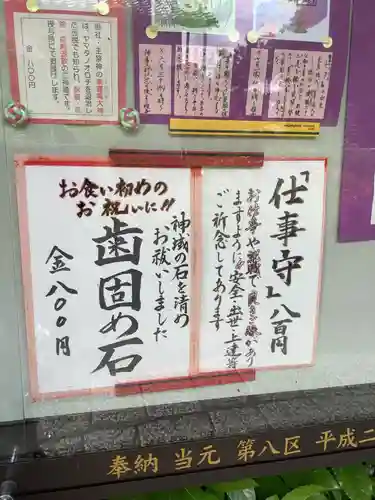 新羅神社の授与品その他