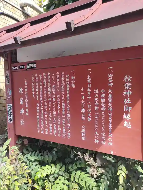 秋葉神社(東京都)