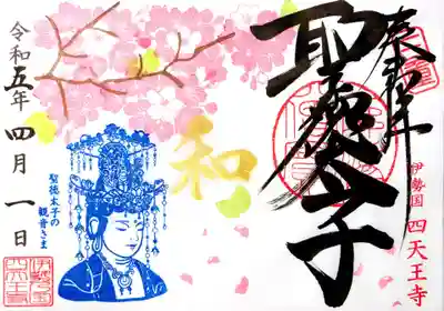 伊勢の国 四天王寺(三重県)