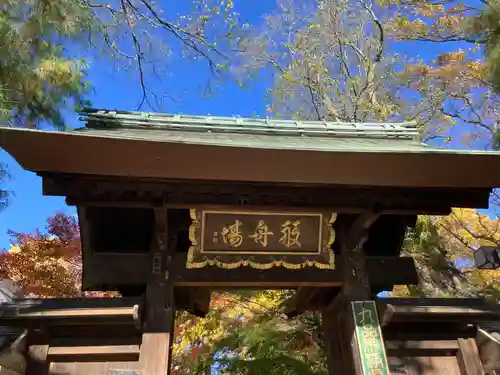 淨眞寺(東京都)
