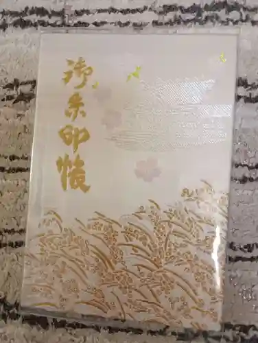 旭川神社の御朱印帳