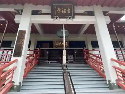 生福寺の本殿・本堂