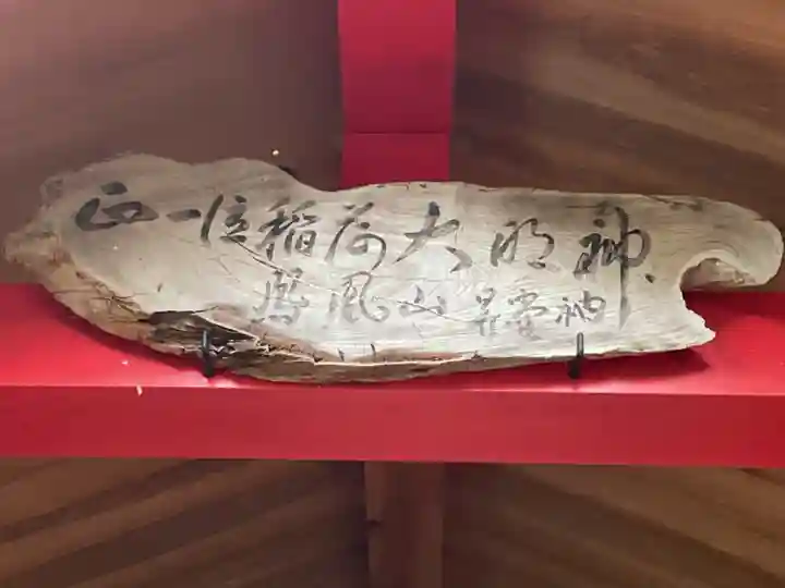 稲荷社(愛知県)