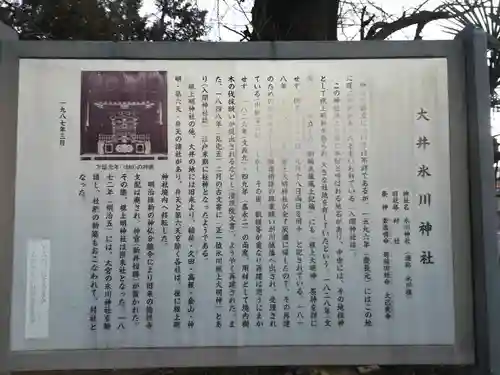 大井氷川神社の歴史