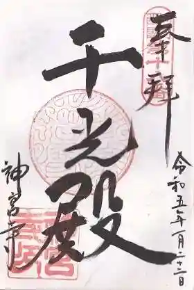 神宮寺(大阪府)