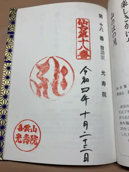 光寿院の御朱印