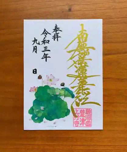 上行寺の御朱印