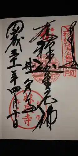 林泉寺の御朱印