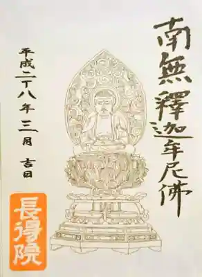 長得院(京都府)