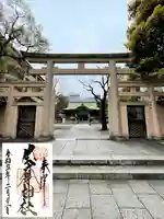 坐摩神社(大阪府)