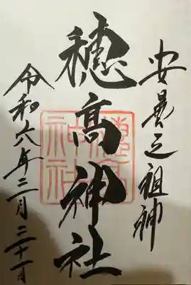 穂高神社本宮(長野県)