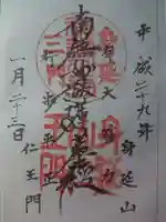 身延山 祖廟拝殿(山梨県)