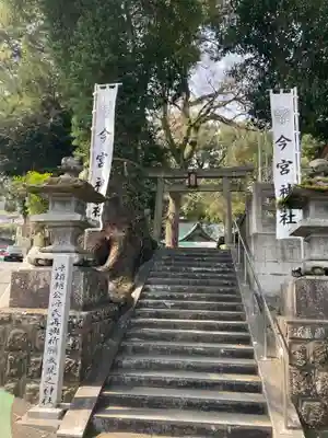 今宮神社(静岡県)